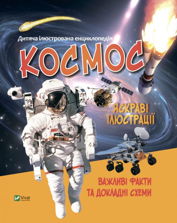 00ca5c952dc0a97e8bd124bb9f8e477c Книга «Космос»